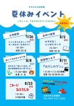 チラシ(HP用)のサムネイル