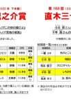 芥直木決定2022下のサムネイル