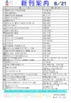 新刊案内2021.8.21のサムネイル