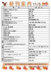 新刊案内2022.11.5のサムネイル