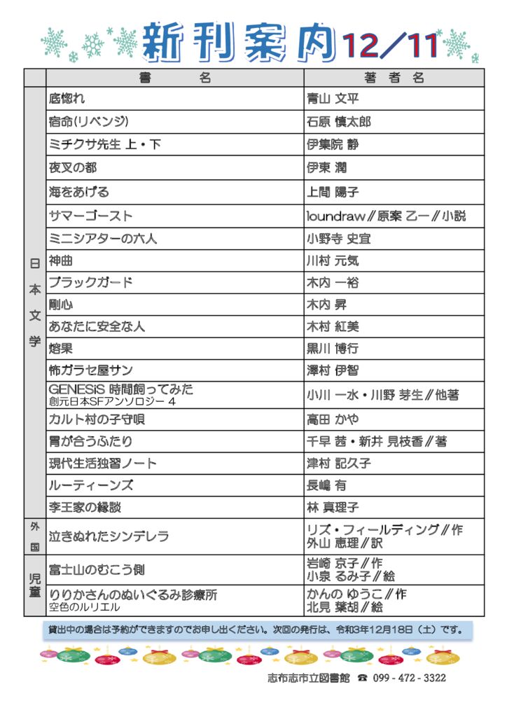 新刊案内2021.12.11のサムネイル