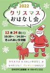 2022クリスマスおはなし会ポスターのサムネイル