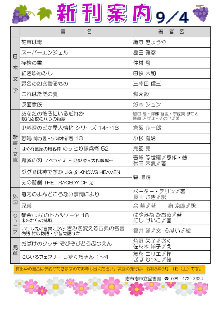 新刊案内2021.9.4のサムネイル