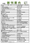 新刊案内2026.8.1No.1のサムネイル