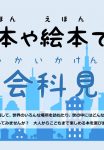 社会科見学見出しのサムネイル