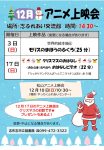 12月アニメちらしのサムネイル