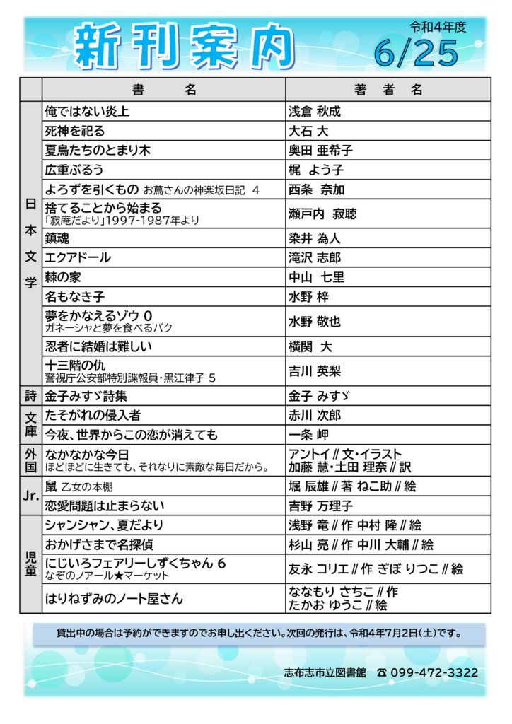 新刊案内2022.6.25のサムネイル