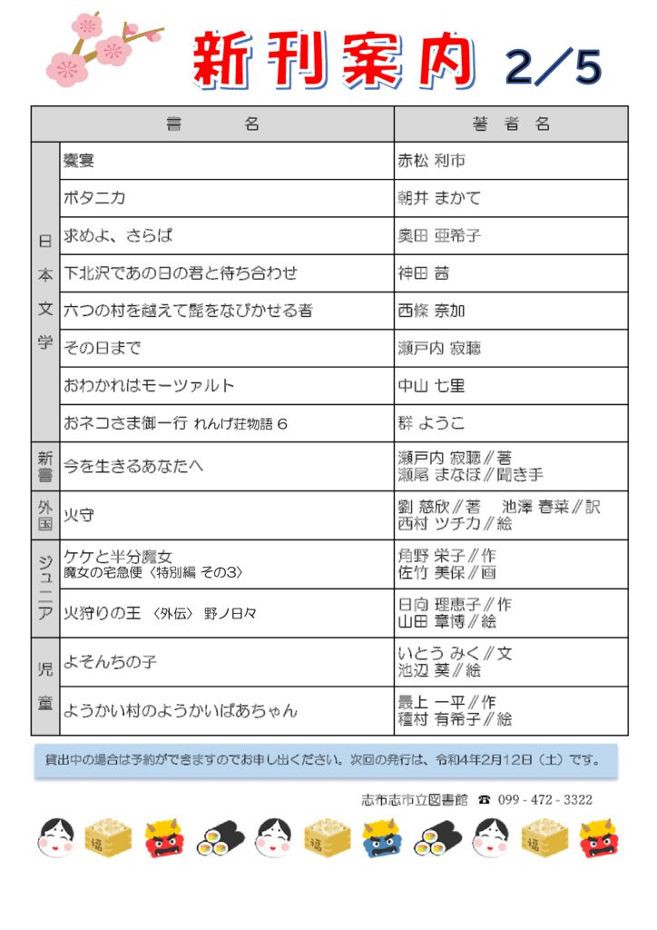 新刊案内2022.2.5のサムネイル