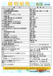 新刊案内2022.8.6のサムネイル