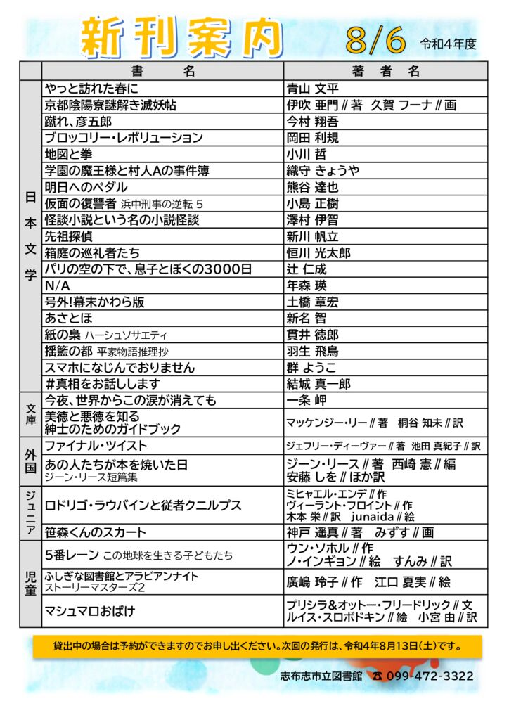 新刊案内2022.8.6のサムネイル