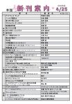 新刊案内2026.4.25No.1のサムネイル