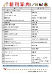 新刊案内2022.1.15No1のサムネイル