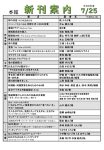 新刊案内2026.7.25No.1のサムネイル