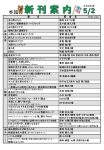 新刊案内2026.5.2No.1のサムネイル