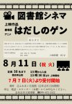 はだしのゲン　チラシのサムネイル