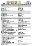 新刊案内2025.11.29No1のサムネイル