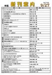 新刊案内2025.9.27No.1のサムネイル