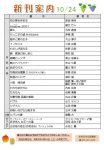 新刊案内2020.10.24のサムネイル