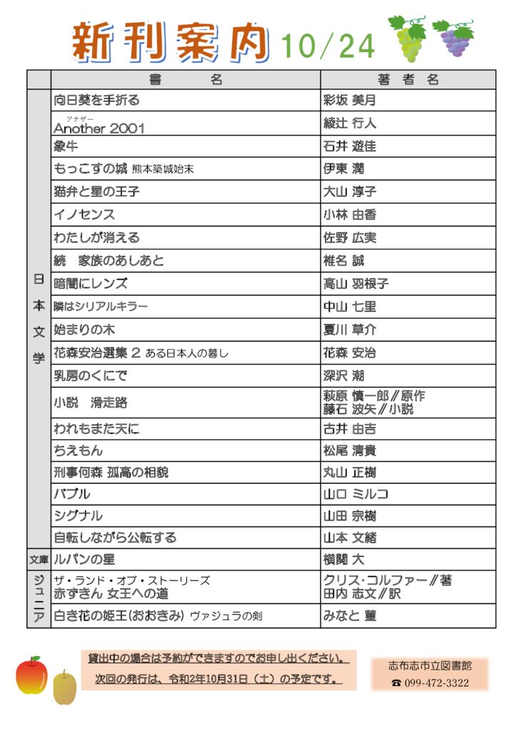 新刊案内2020.10.24のサムネイル