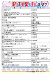 新刊案内2021.3.27のサムネイル