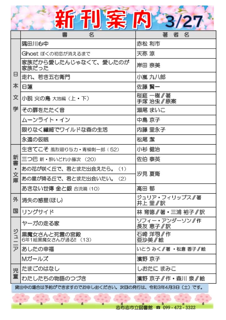 新刊案内2021.3.27のサムネイル