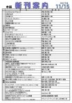 新刊案内2025.11.15No1のサムネイル