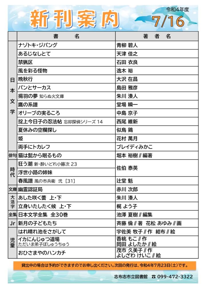 新刊案内2022.7.16のサムネイル