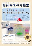 本作り教室 2026 チラシのサムネイル