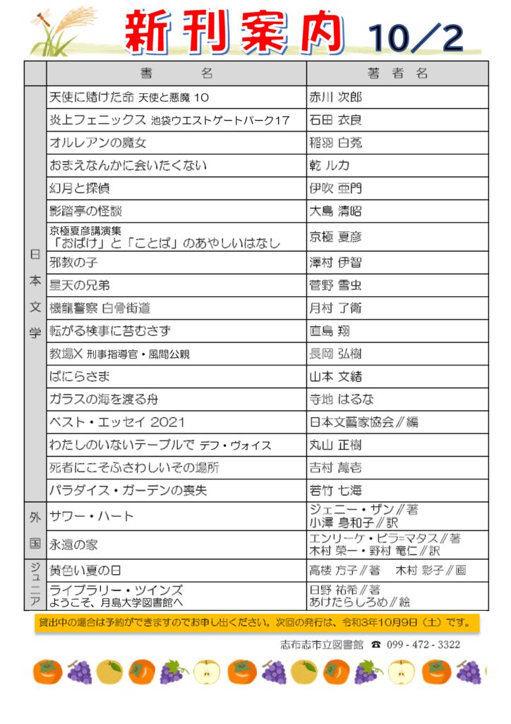 新刊案内2021.10.2のサムネイル