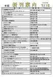 新刊案内2026.7.18No.1のサムネイル