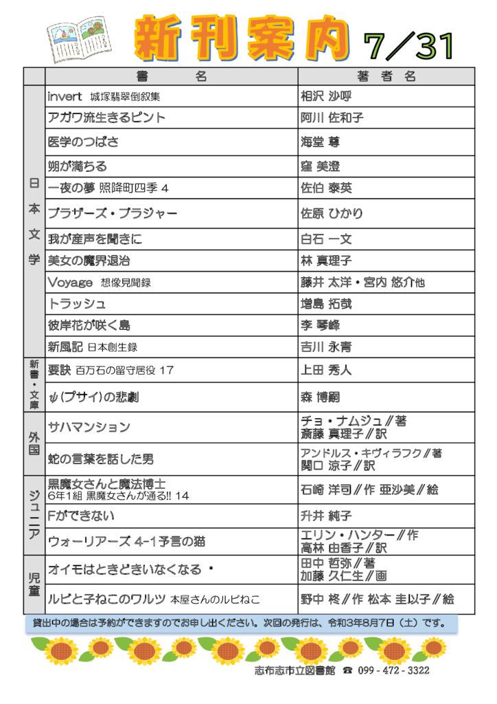 新刊案内2021.7.31のサムネイル