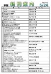 新刊案内2025.5.24No.1のサムネイル