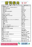 新刊案内2020.6.27のサムネイル