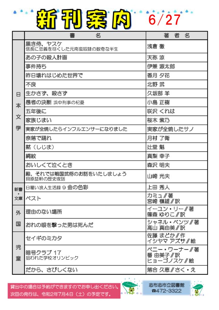 新刊案内2020.6.27のサムネイル