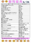 新刊案内2021.6.26のサムネイル