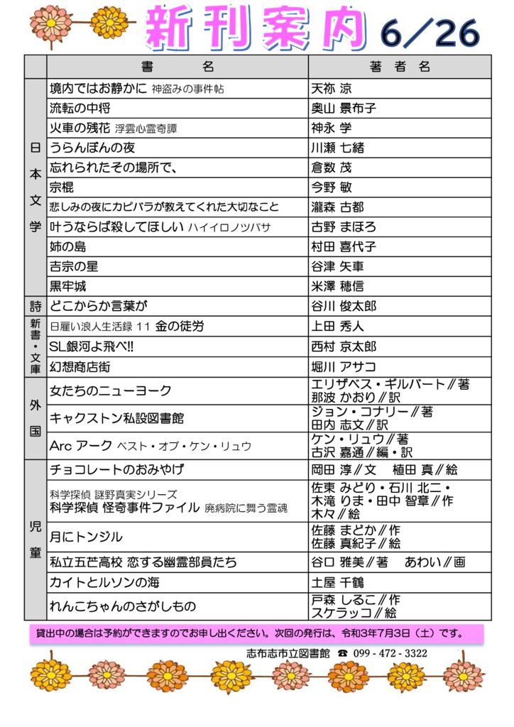 新刊案内2021.6.26のサムネイル