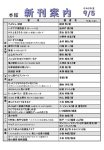 新刊案内2026.9.5No.1のサムネイル