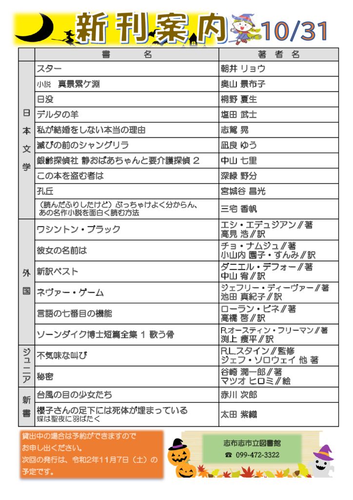 新刊案内2020.10.31のサムネイル