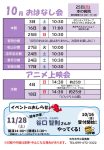 R8年度 10月おはなし会&アニメ上映会のサムネイル