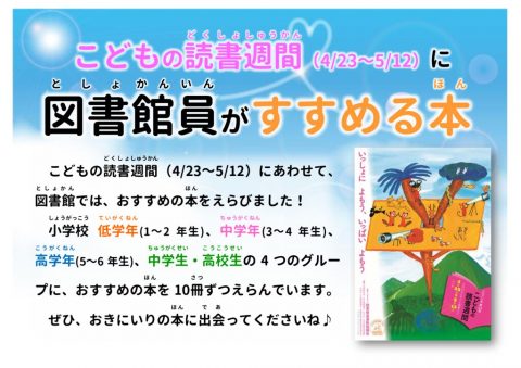 2021 こどもの読書週間に図書館員がすすめる本 見出し