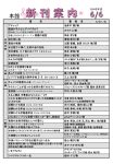新刊案内2026.6.6No.1のサムネイル