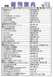 新刊案内2025.9.13No.1のサムネイル