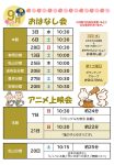 9月 HP用のサムネイル