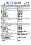 新刊案内2025.7.12 No.1のサムネイル