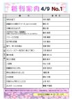 新刊案内2022.4.9.NO.1のサムネイル