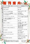 新刊案内2020.1.18のサムネイル