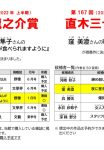 芥直木決定2022上のサムネイル