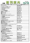 新刊案内2025.10.18No.1のサムネイル