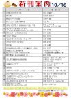 新刊案内2021.10.16のサムネイル