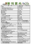 新刊案内2026.5.23No.1のサムネイル